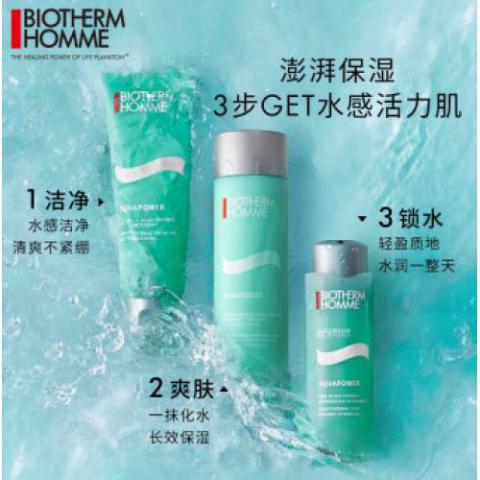 法国碧欧泉(BIOTHERM)男士水动力护肤礼盒套装(洁面膏125ml+爽肤水200ml+保湿乳75ml 洗面奶男 保湿补水)